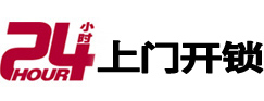 肇庆市24小时上门开锁公司